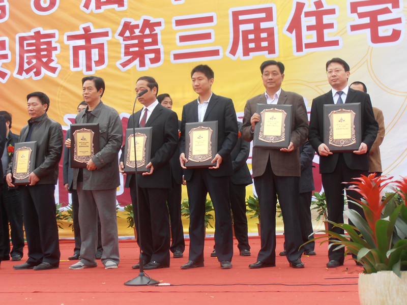 寶業(yè)(集團(tuán))公司參加安康市第三屆住宅產(chǎn)業(yè)博覽會(huì)閉幕式 寶業(yè)(集團(tuán))公司參加安康市第三屆住宅產(chǎn)業(yè)博覽會(huì)閉幕式