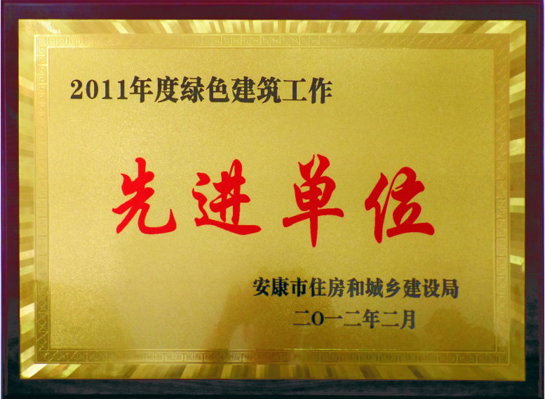 先進(jìn)單位 先進(jìn)單位