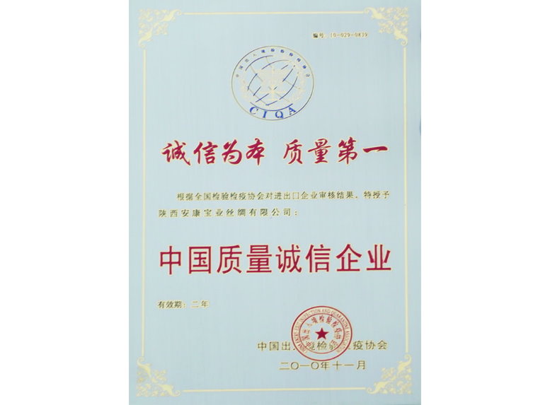 中國(guó)質(zhì)量誠(chéng)信企業(yè) 中國(guó)質(zhì)量誠(chéng)信企業(yè)