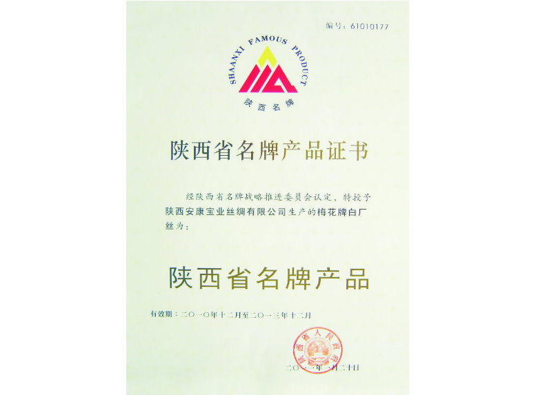 陜西省名牌產(chǎn)品 陜西省名牌產(chǎn)品